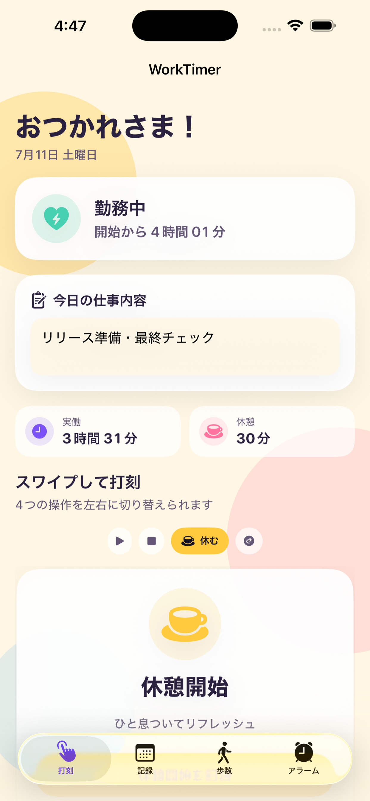 勤務時間を記録しているWorkTimerの打刻画面