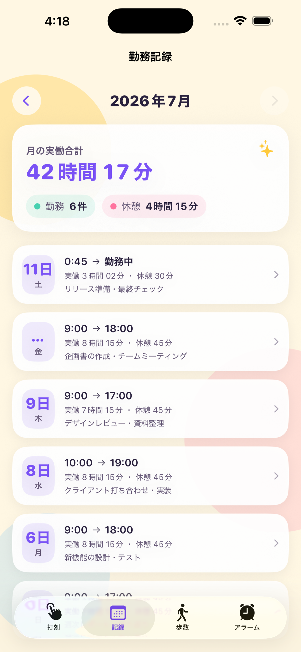 WorkTimerの月別勤務記録画面