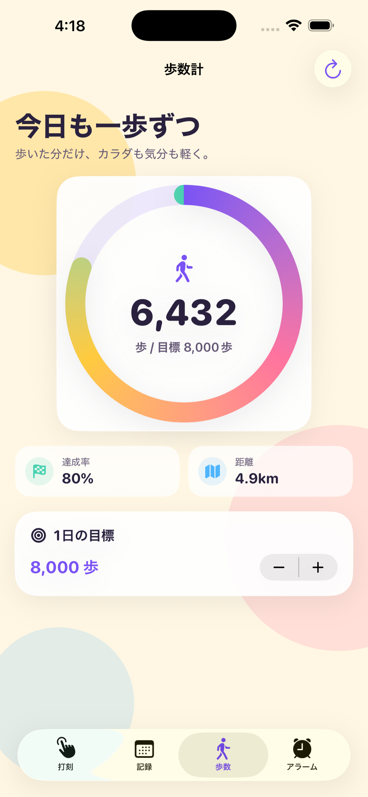 WorkTimerの歩数計画面